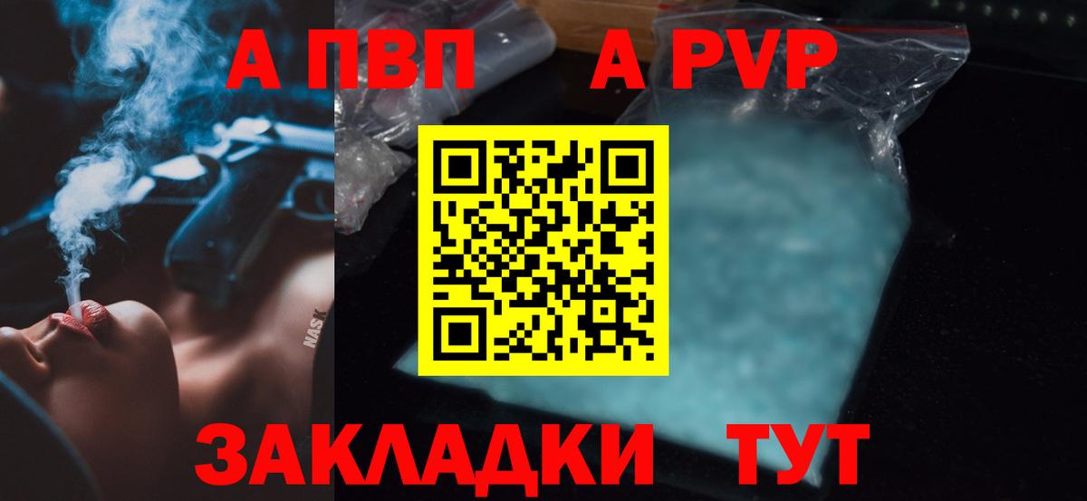 APVP  A PVP крисы CK  Alfa_PVP СК КРИС  Alpha-PVP СК КРИС  Вход с VPN  Богородицк 