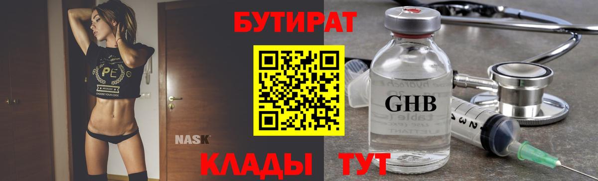 Бутират Butirat  Вход с VPN  БУТИРАТ  Богородицк 