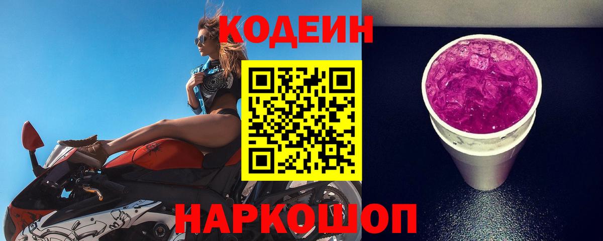 Codein Purple Drank Богородицк