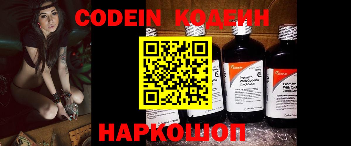 Кодеиновый сироп Lean напиток Lean (лин)  наркошоп  Богородицк  Вход с VPN 