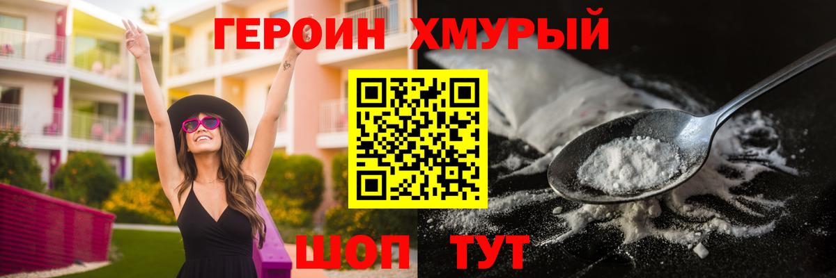 ГЕРОИН афганец Богородицк