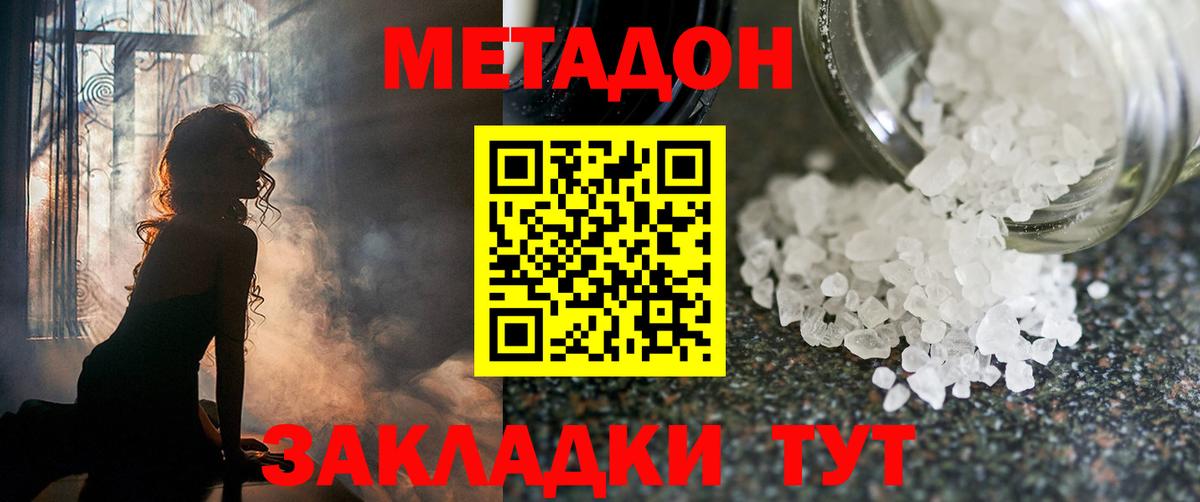 Метадон белоснежный  Вход с VPN  Богородицк 